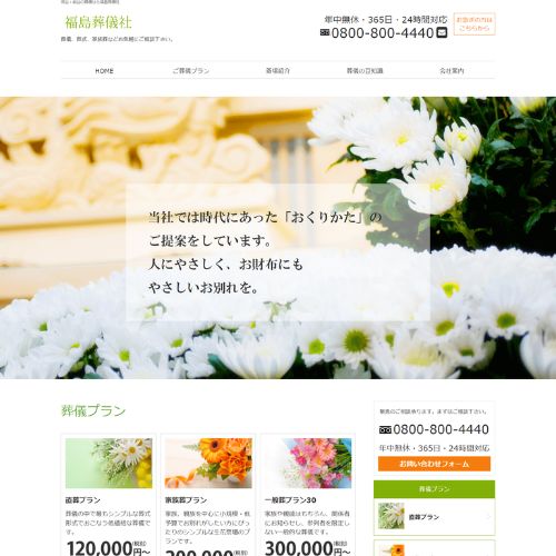 福島葬儀社