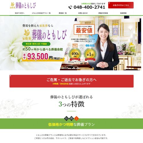 葬儀のともしび