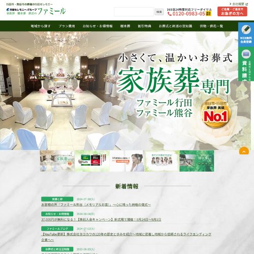 行田セレモニー