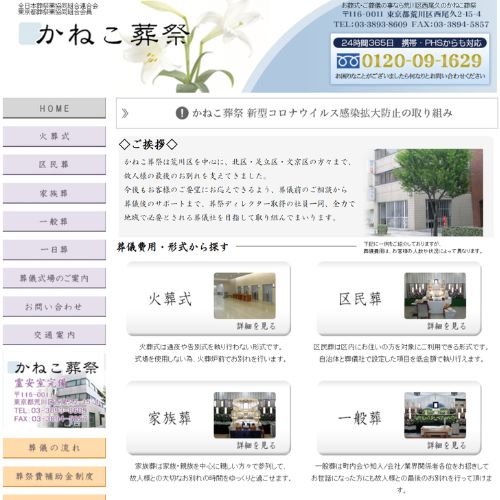 かねこ葬祭