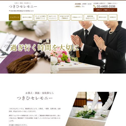 つきひセレモニー