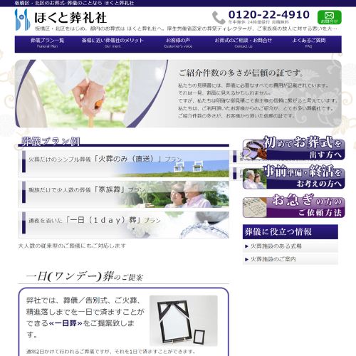 ほくと葬礼社