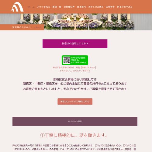 まごころ葬儀やまなか