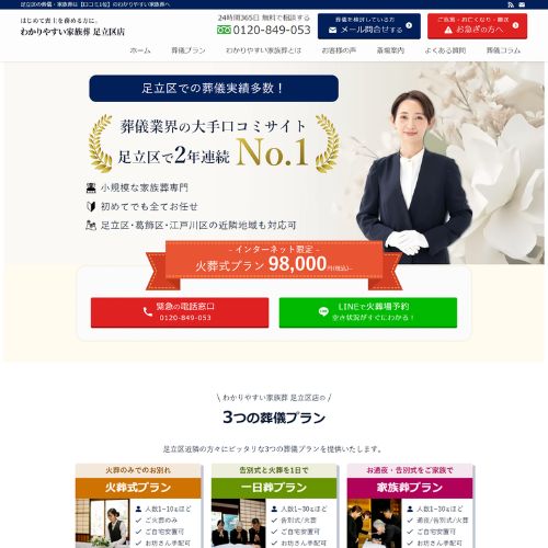 わかりやすい家族葬