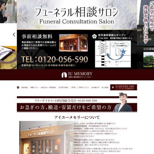 アイユーメモリー