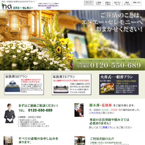 エヌ・エーセレモニー