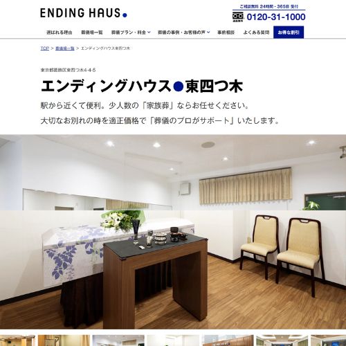 エンディングハウス東四つ木