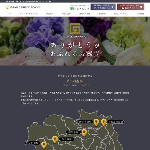 グランセレモ東京