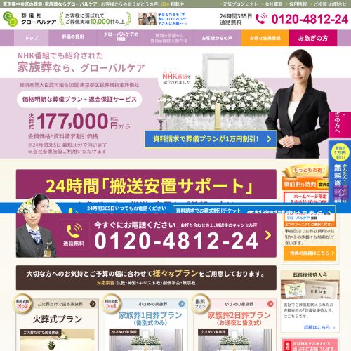 グローバルケア