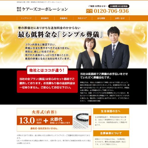 ケアーズコーポレーション