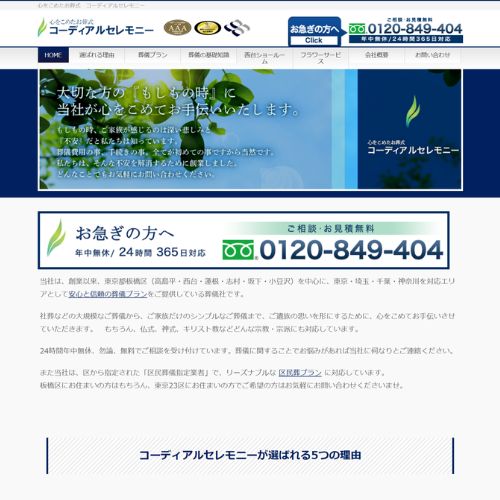 コーディアルセレモニー