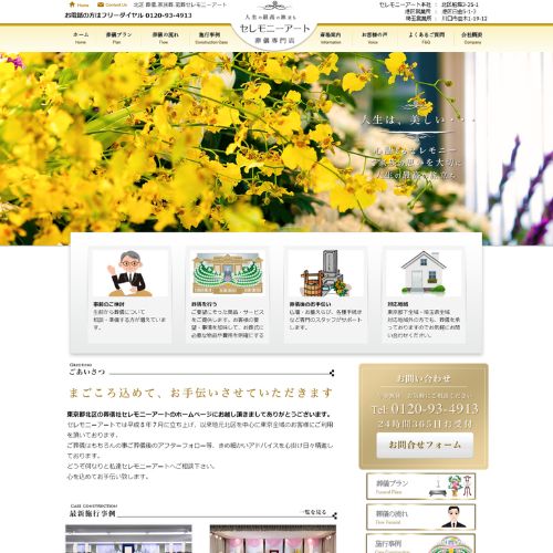 セレモニーアート