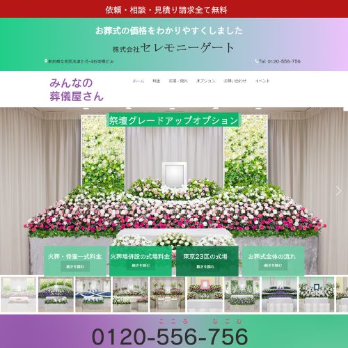 セレモニーゲート