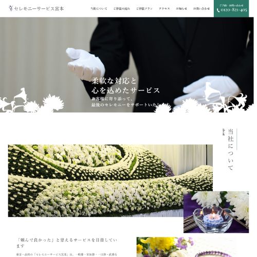 セレモニーサービス宮本