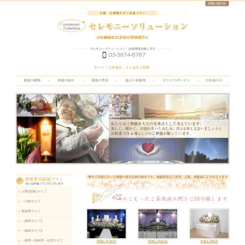 セレモニーソリューション