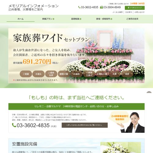 セレモニーマルヤマ