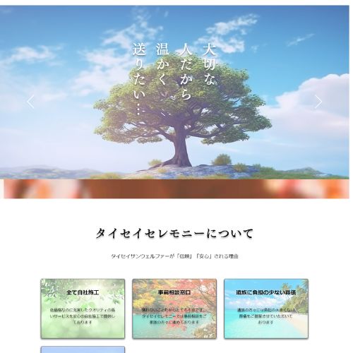 タイセイセレモニー