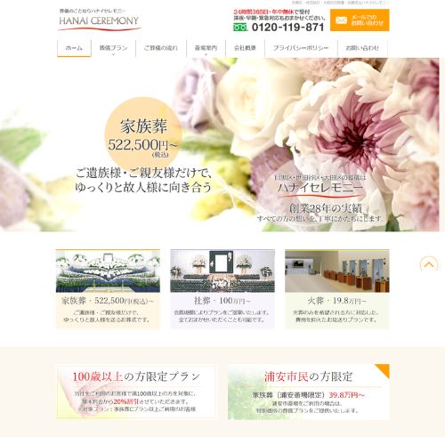 ハナイセレモニーサービス