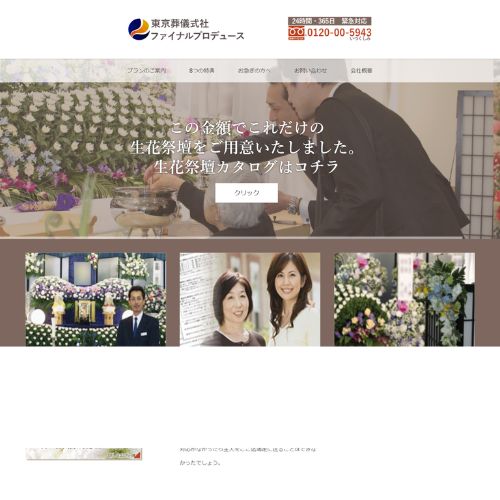 ファイナルプロデュース