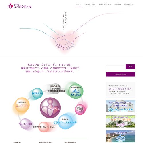 フューネットコーポレーション