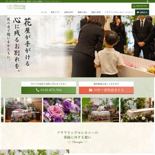 フラワリングセレモニー