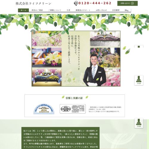 ライフクリーン