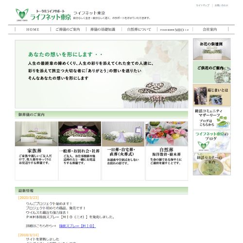 ライフネット東京