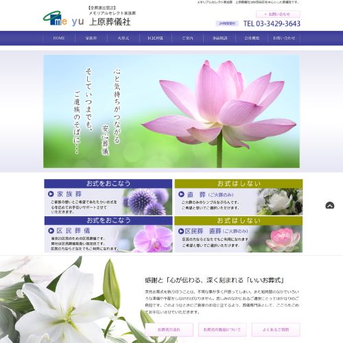 上原葬儀社