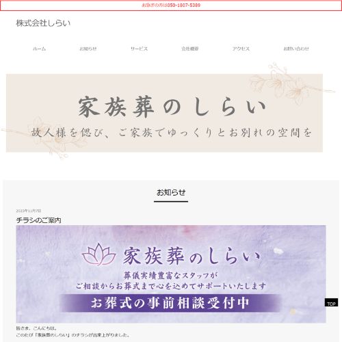 家族葬のしらい