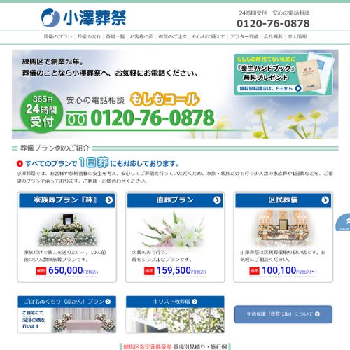 小澤葬祭
