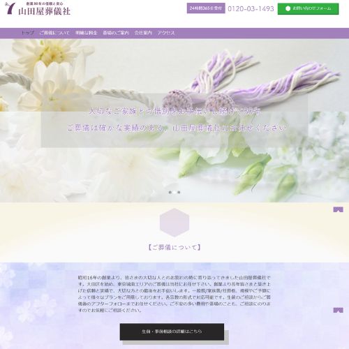 山田屋葬儀社
