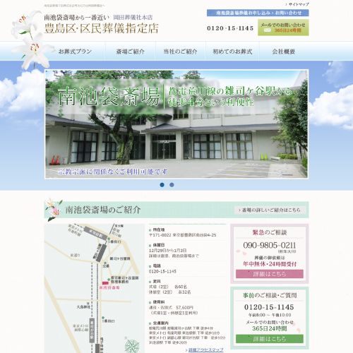 岡田葬儀社本店