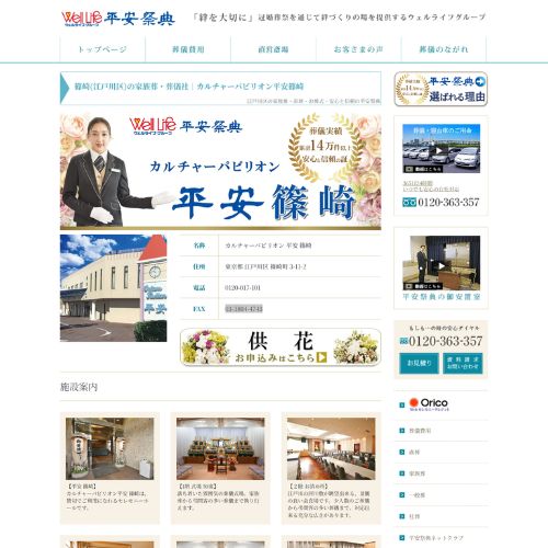 平安祭典・カルチャーパビリオン平安篠崎