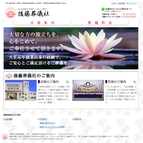 後藤葬儀社