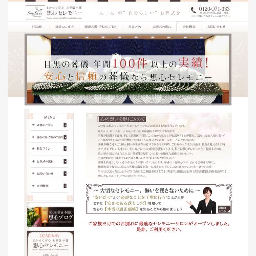 想心セレモニー