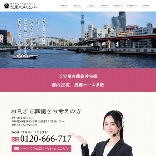 東京メモリアル