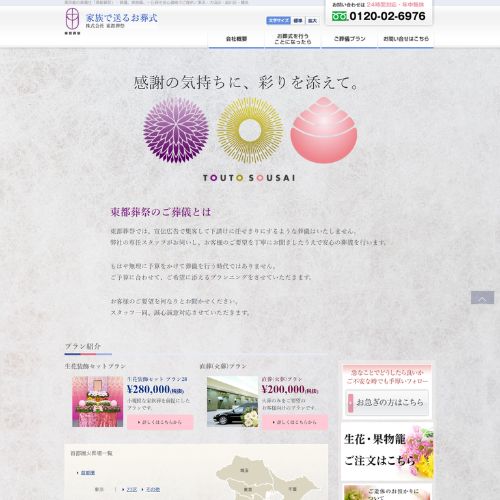 東都葬祭