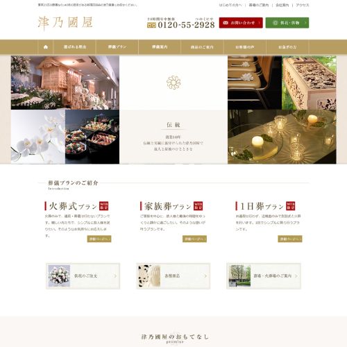 津乃国屋葬儀社