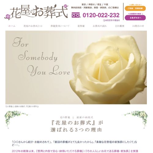 花屋のお葬式