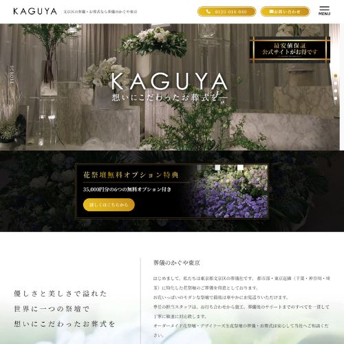 葬儀のかぐや東京