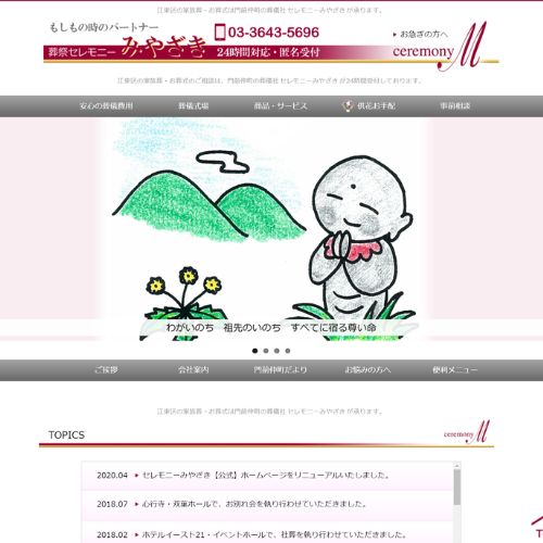 葬祭セレモニーみやざき