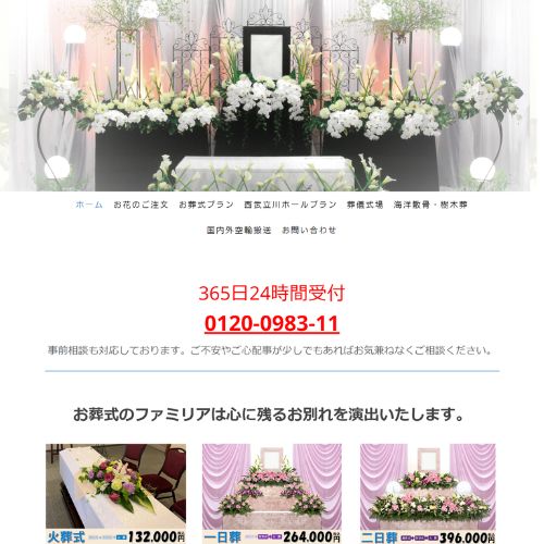 お葬式のファミリア