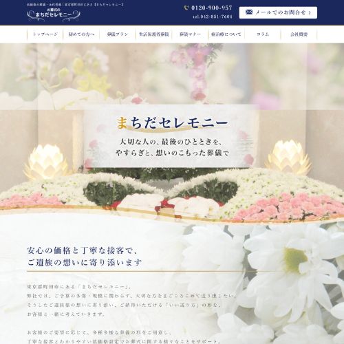 まちだセレモニー