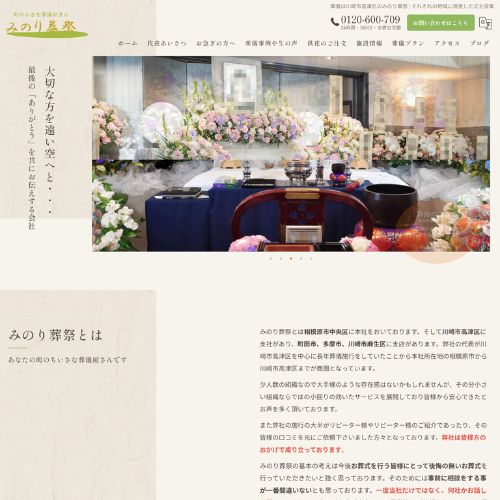 みのり葬祭