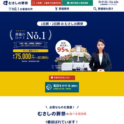 むさしの家族葬ホール三鷹