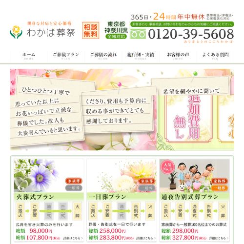 わかば葬祭