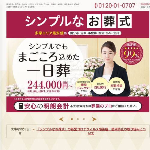 シンプルなお葬式