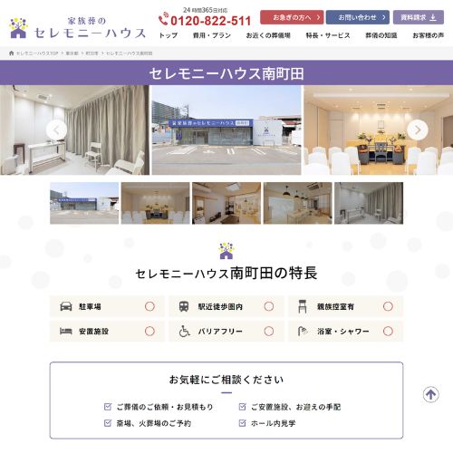 セレモニーハウス南町田