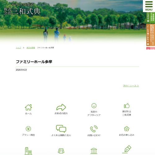 ファミリーホール多摩