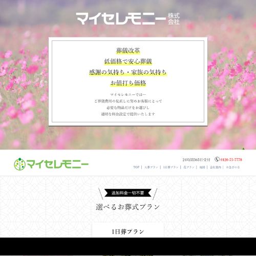 マイセレモニー